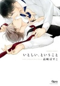 Poster for the manga Itoshii, to Iu Koto