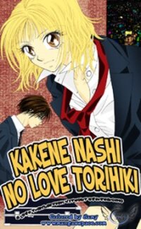 Poster for the manga Kakene Nashi no LOVE Torihiki