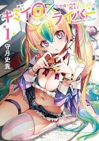 Poster for the manga Kimiiro × Liver ~Konya Mo Bell ni Oshiete Kudasai~