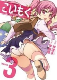 Poster for the manga Koimoku