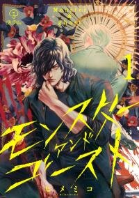 Poster for the manga Monster and Ghost