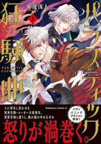 Manga poster Parasitic Capriccio