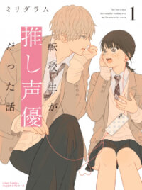 Manga poster Tenkousei ga Oshi Seiyuu Datta Hanashi