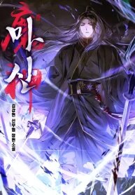 Manga poster The Demon God