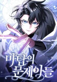 Poster for the manga The Magic Tower’s Problem Child