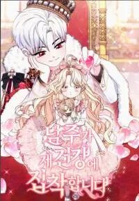 Manga poster The Male Lead Is Obsessed With My Health