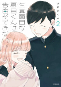 Poster for the manga The Overly Straightforward Natsume-kun Can't Properly Confess