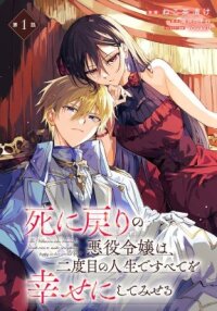 Manga poster The Regressed Villainess Will Find Happiness in Her Second Life