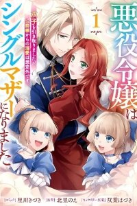 Manga poster The Villainess Became a Single Mother