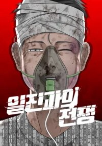 Manga poster War Against the Bully