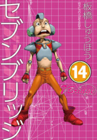Poster for the manga 7 Bridge