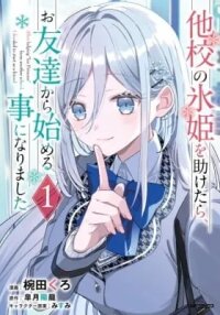 After Helping the "Ice Princess" from Another School, I Decided to Start as a Friend. manga