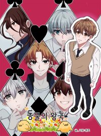 Poster for the manga Animal Kingdom