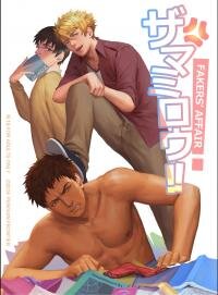 Manga poster Faker's Affair