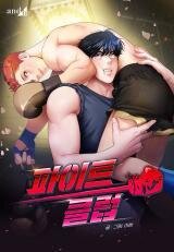Poster for the manga Fight Club