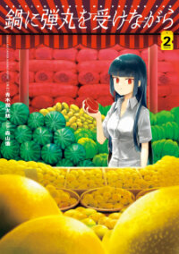 Poster for the manga Getting Shot on the Frying Pan