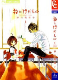 Poster for the manga Hana ni Kedamono