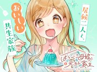 Poster for the manga Harapeko Oyako to Motokare Yanushi