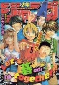 Poster for the manga Hikaru No Go