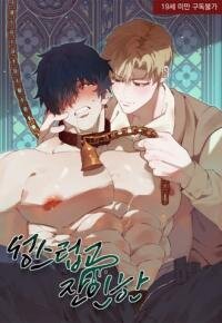 Manga poster Holy yet Merciless