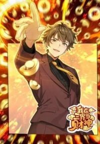 Manga poster I Became the God of Wealth in the Three Realms