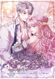 Manga poster If You Marry the Illegitimate Son of the Enemy’s Family