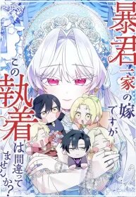 Manga poster I’m Married into a Family of Tyrants, But Isn’t Their Obsession a Little Too Much?