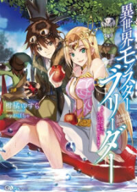 Poster for the manga Isekai Monster Breeder