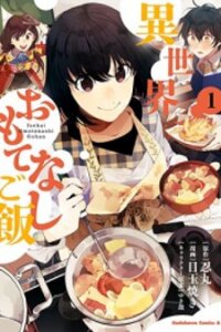 Poster for the manga Isekai Omotenashi Gohan