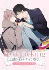 Manga poster Kedamono Arashi ~Both Ticking~