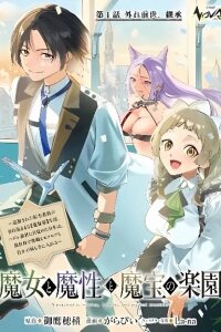 Manga poster Majo to Mashou to Mahou no Rakuen: Tsuihou Sareta Tensei Kizoku no Jiyuu Kimama na "Shuushuuka" Seikatsu. Hazure Zensei ni Mezameta Shounen wa, Isekai de Kiyoshi Ken Momofumofu mo Jibun no Shiro mo Te ni Ireru