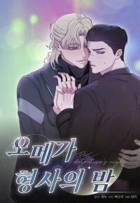 Poster for the manga Omega Detective's Night