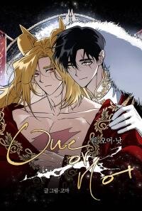 Manga poster One or Not