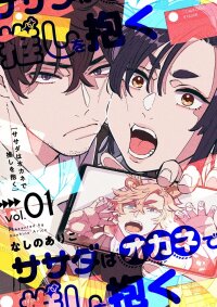Poster for the manga Sasada wa Okane de Oshi wo Daku
