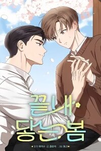 Manga poster Spring That Finally Reaches You