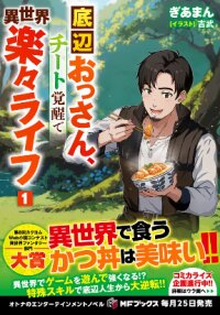 Poster for the manga Teihen Ossan, Cheat Kokusei de Isekai Rakuraku Life