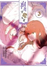 Manga poster The Bound Hero Knows No Fear