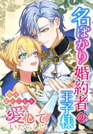 Manga poster The Prince Who Was My Fiancé in Name Only Apparently Loved Me