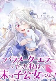 Manga poster The System Error Princess