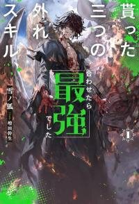 Poster for the manga The Three Skills I Received, When Combined, Were The Most Powerful