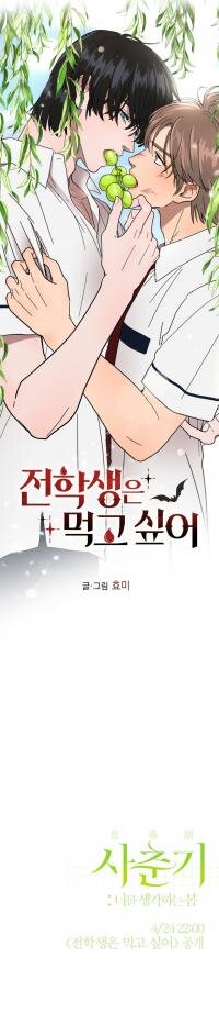 Manga poster The Transfer Atudent Wants to eat