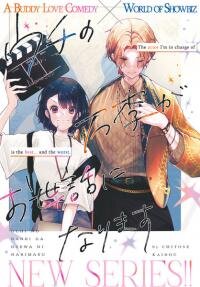 Poster for the manga Uchi no Banri ga Osewa ni narimasu