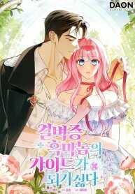 Becoming the Guide of the Mysophobic Villain? Absolutely Not! manga