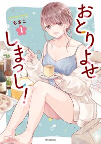 Poster for the manga Delivery Please!