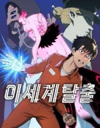 Poster for the manga Escape from Another World