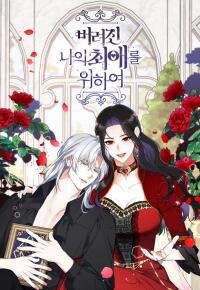 Poster for the manga For My Forsaken Beloved