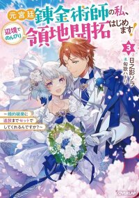Manga poster Former Court Alchemist’s Relaxed Frontier Life.