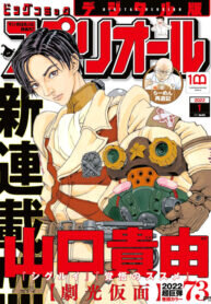 Poster for the manga Gekikou Kamen