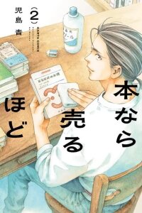 Manga poster Hon nara Uruhodo