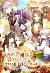 Poster for the manga How Could You Repay the Kindness I Raised You With Obsession?